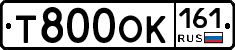 Т800ОК161 - 