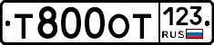Т800ОТ123 - 