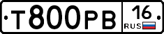 Т800РВ16 - 