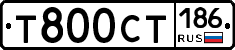 Т800СТ186 - 