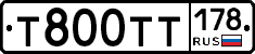 Т800ТТ178 - 
