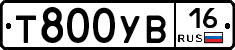 Т800УВ16 - 
