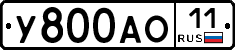 У800АО11 - 
