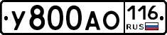 У800АО116 - 