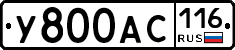 У800АС116 - 
