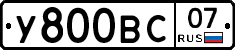 У800ВС07 - 