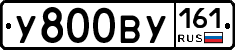 У800ВУ161 - 
