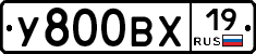 У800ВХ19 - 