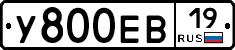 У800ЕВ19 - 