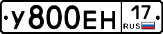У800ЕН17 - 