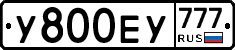 У800ЕУ777 - 