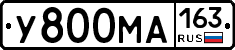 У800МА163 - 