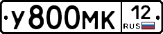 У800МК12 - 