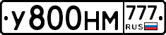 У800НМ777 - 
