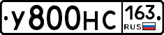 У800НС163 - 