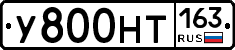 У800НТ163 - 
