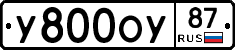 У800ОУ87 - 