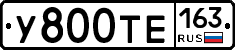 У800ТЕ163 - 