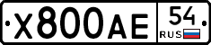 Х800АЕ54 - 