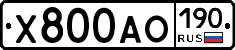 Х800АО190 - 