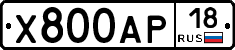 Х800АР18 - 