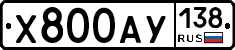 Х800АУ138 - 