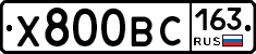 Х800ВС163 - 