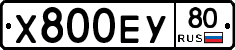 Х800ЕУ80 - 