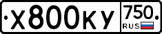 Х800КУ750 - 