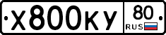 Х800КУ80 - 