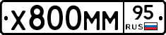 Х800ММ95 - 