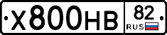 Х800НВ82 - 