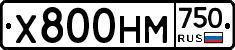 Х800НМ750 - 