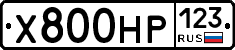 Х800НР123 - 