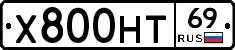 Х800НТ69 - 