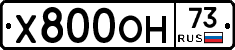 Х800ОН73 - 