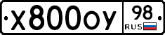 Х800ОУ98 - 