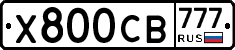 Х800СВ777 - 