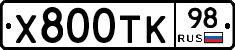 Х800ТК98 - 