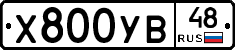 Х800УВ48 - 