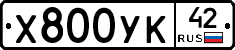Х800УК42 - 