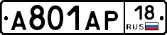А801АР18 - 
