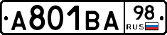 А801ВА98 - 