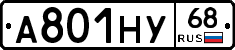 А801НУ68 - 