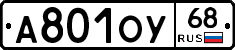 А801ОУ68 - 