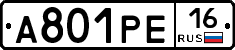 А801РЕ16 - 