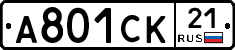 А801СК21 - 