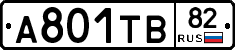 А801ТВ82 - 