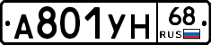 А801УН68 - 