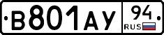 В801АУ94 - 